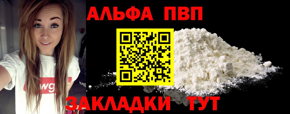 А ПВП Crystall  Alpha PVP Crystall  APVP  Тюмень  Вход с VPN 