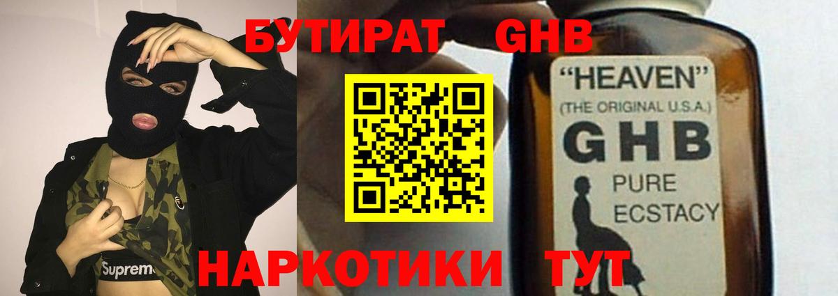 БУТИРАТ бутандиол Тюмень