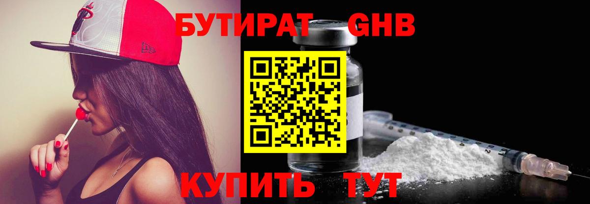 Тюмень  Бутират  Вход с VPN  БУТИРАТ оксибутират 