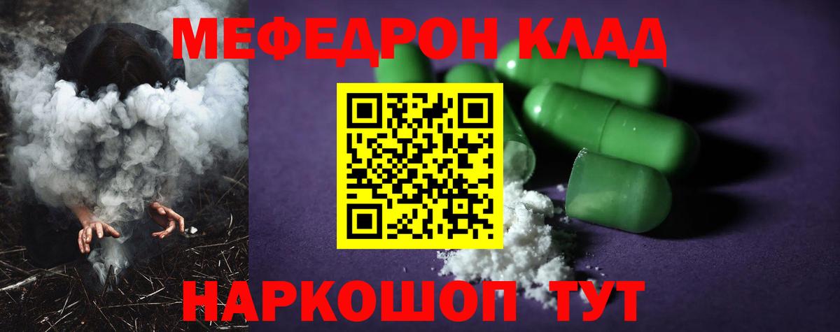 Мефедрон кристаллы Тюмень