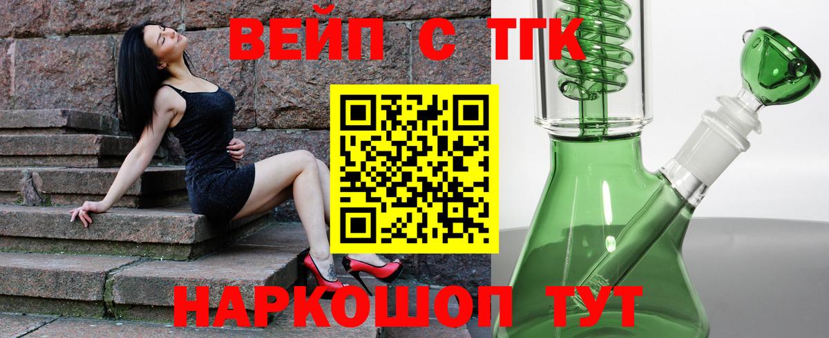 ТГК вейп Тюмень